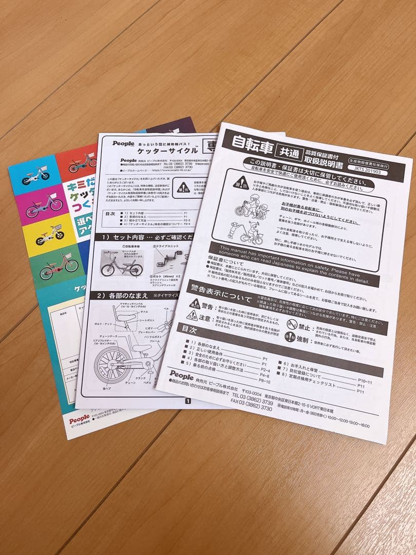 People ケッターサイクル14インチ　ターコイズブルー