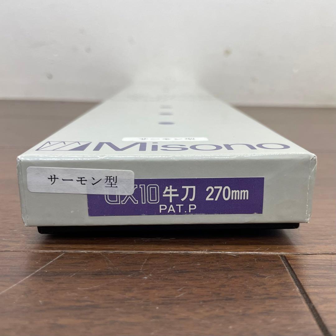 ECK36c 未使用 ミソノ UX10 牛刀 270mm サーモン型 庖丁