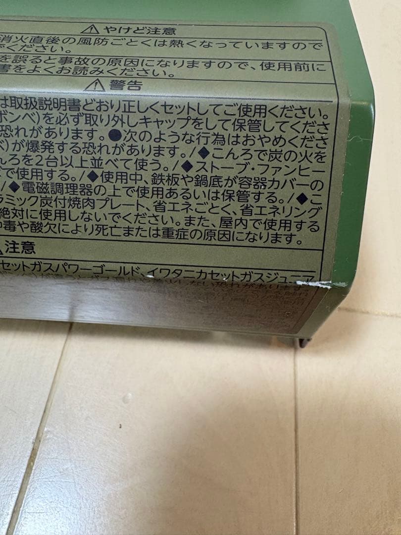 未使用 iwatani タフまる Jr. アウトドアコンロ 2台セット
