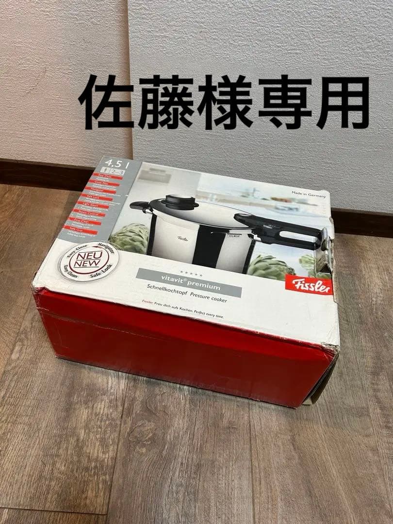 フィスラー / Fissler ビタビットプレミアム圧力鍋IH対応4.5L