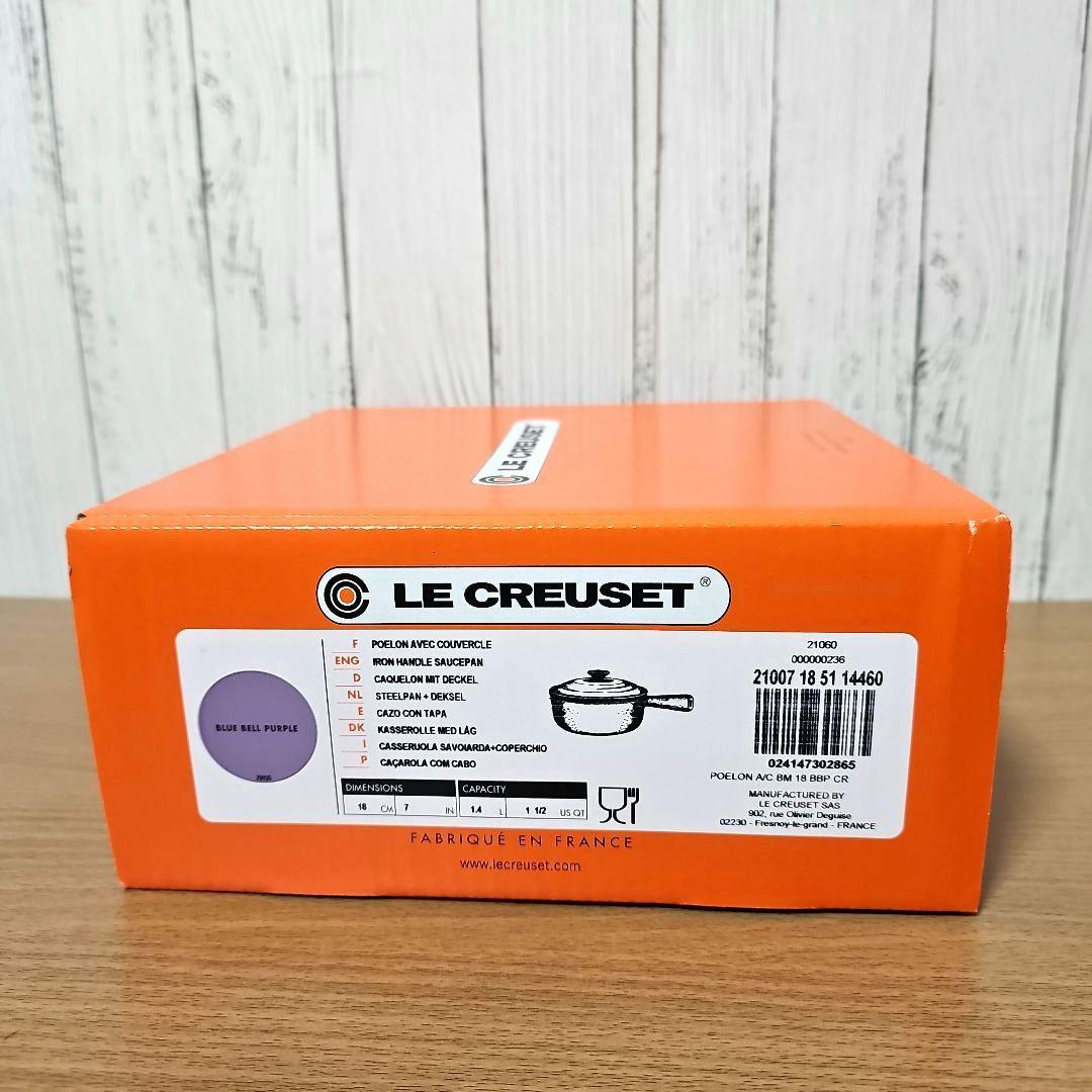 LE CREUSET　ソースパン18cm ブルーベリーパープル