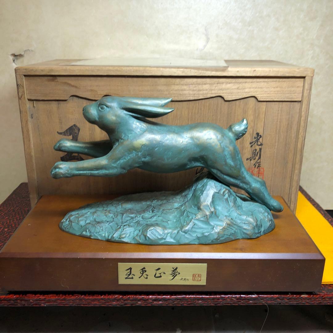 光則作品　兎置物