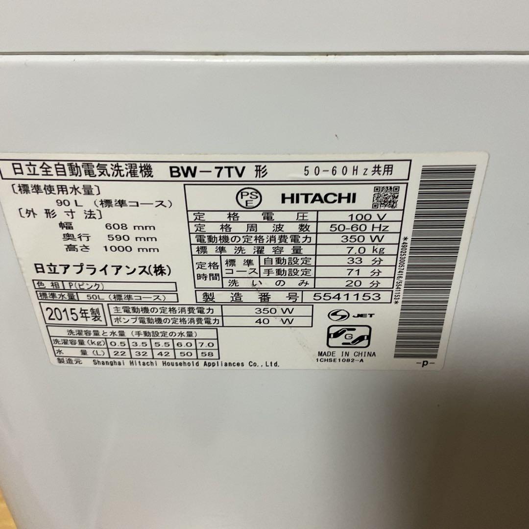 日立洗濯機　ビートウォッシュ　BW-7TV 7kg [送料無料]