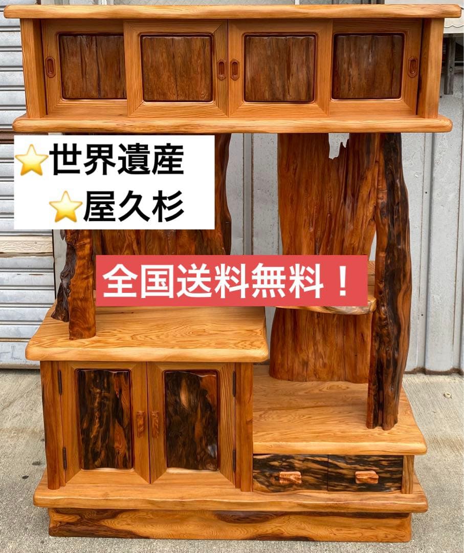 希少⭐︎世界遺産⭐︎屋久杉　飾り棚　収納棚　和家具　茶棚　天然木　幅約90cm
