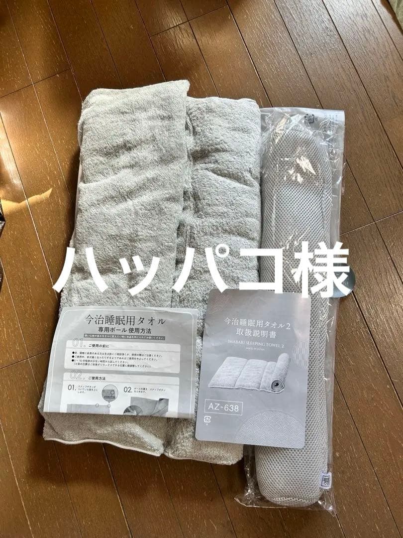 今治睡眠用タオル2 グレーと専用ポール