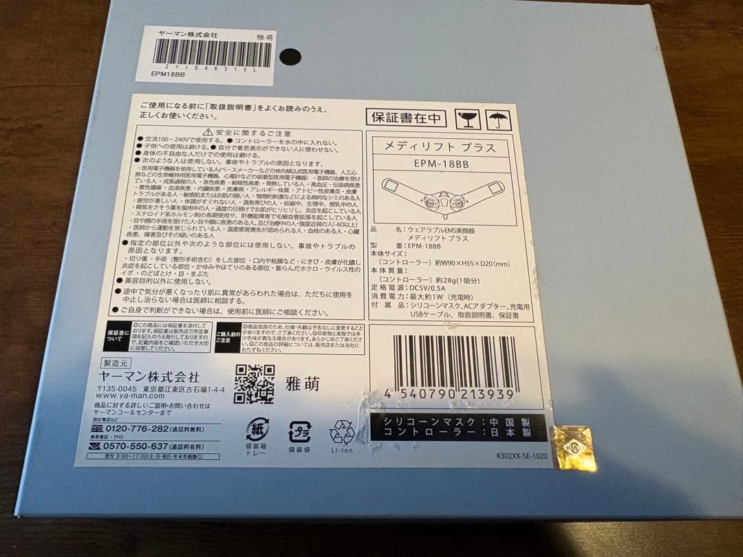 ヤーマン　美顔器　メディリフトプラス