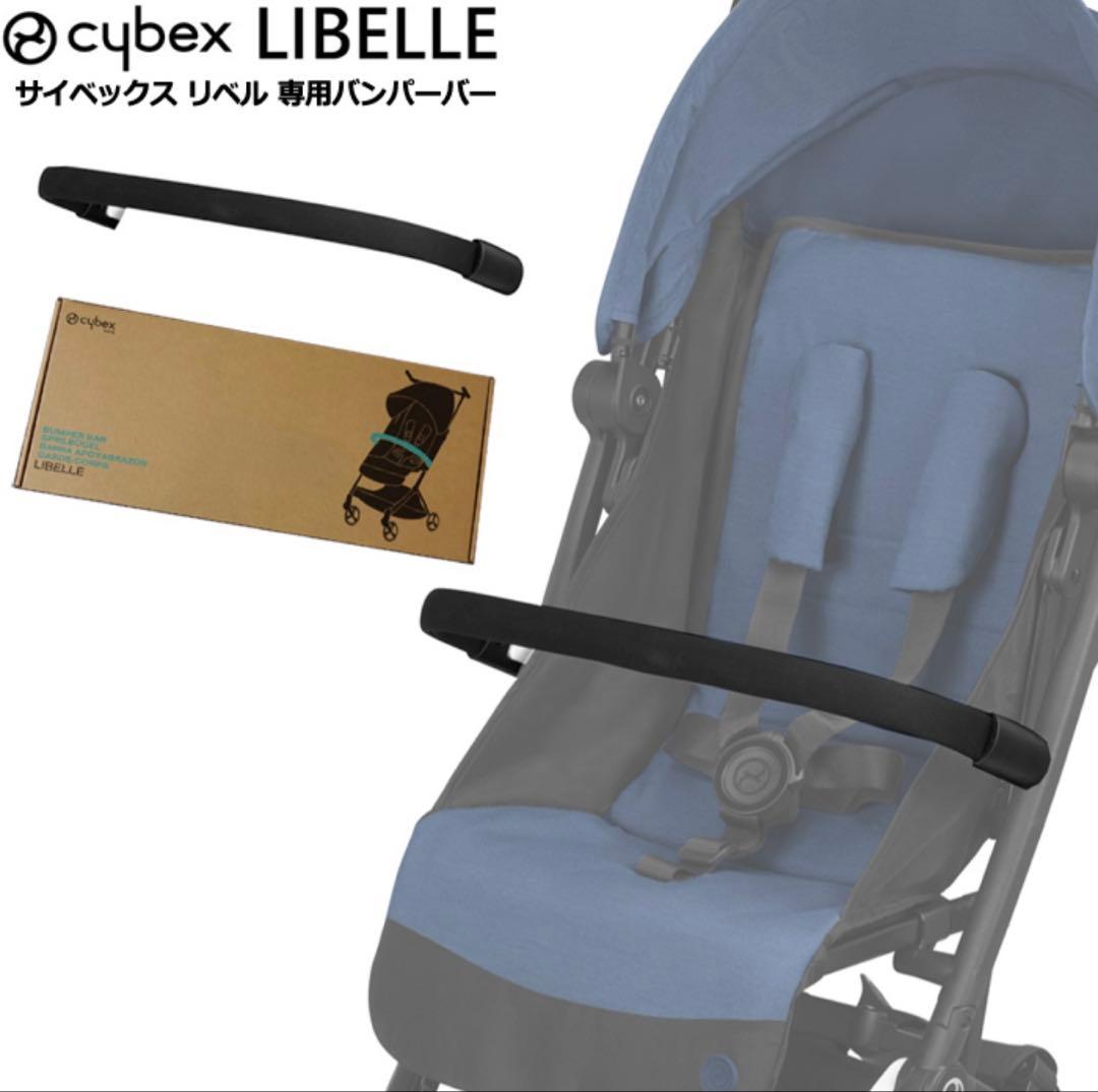 【新品未開封】リベル 2025 アーモンドベージュ サイベックス バンパーバー付