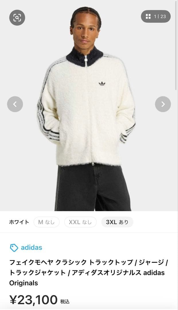 アディダス　フェイクモヘヤ クラシック トラック トップ　ジャケット　白