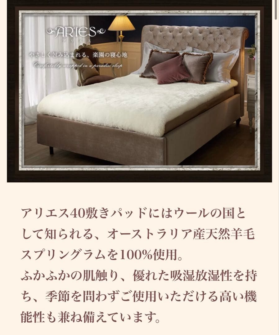 ダブル　東洋羽毛 ムートン 敷きパッド アリエス40 アンティークローズ タグ付