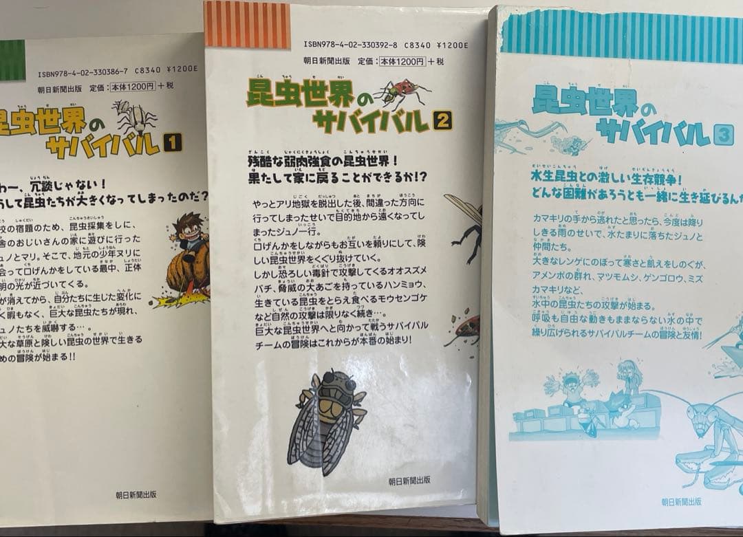 科学漫画サバイバルシリーズ35冊