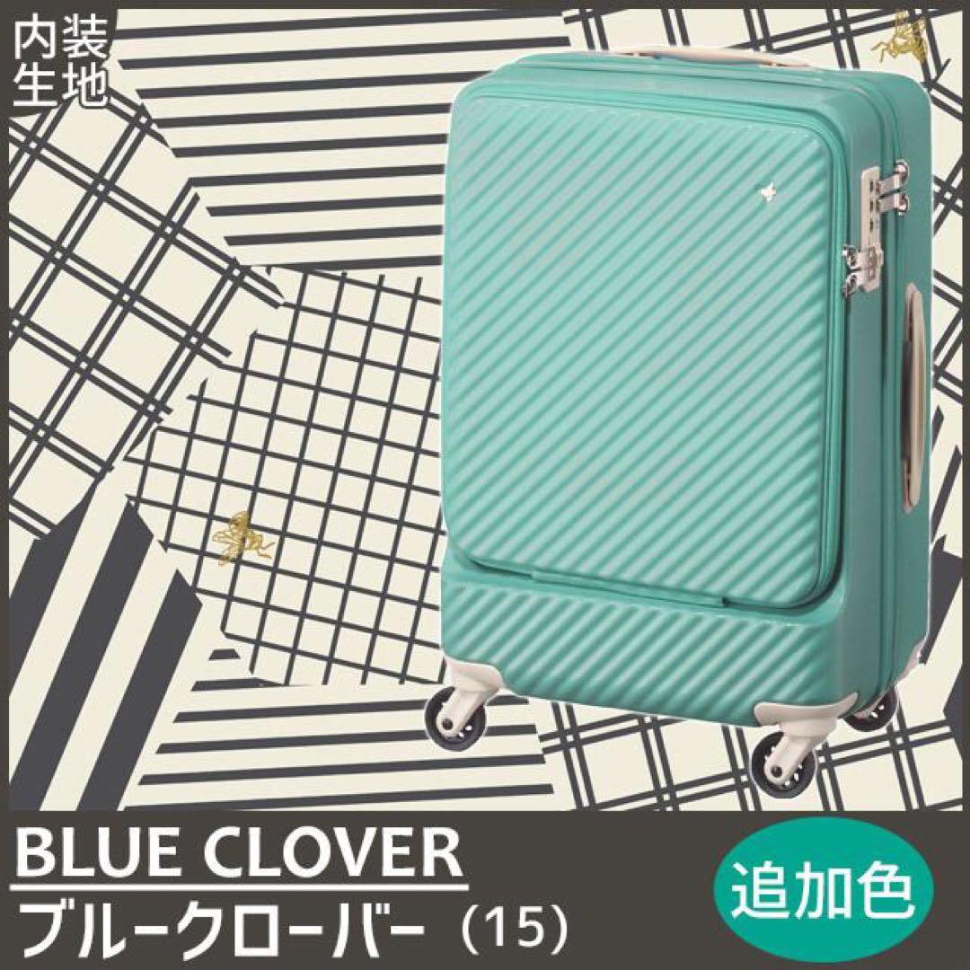 HaNT MINE 34L キャリーケース ブルークローバー ハントマイン