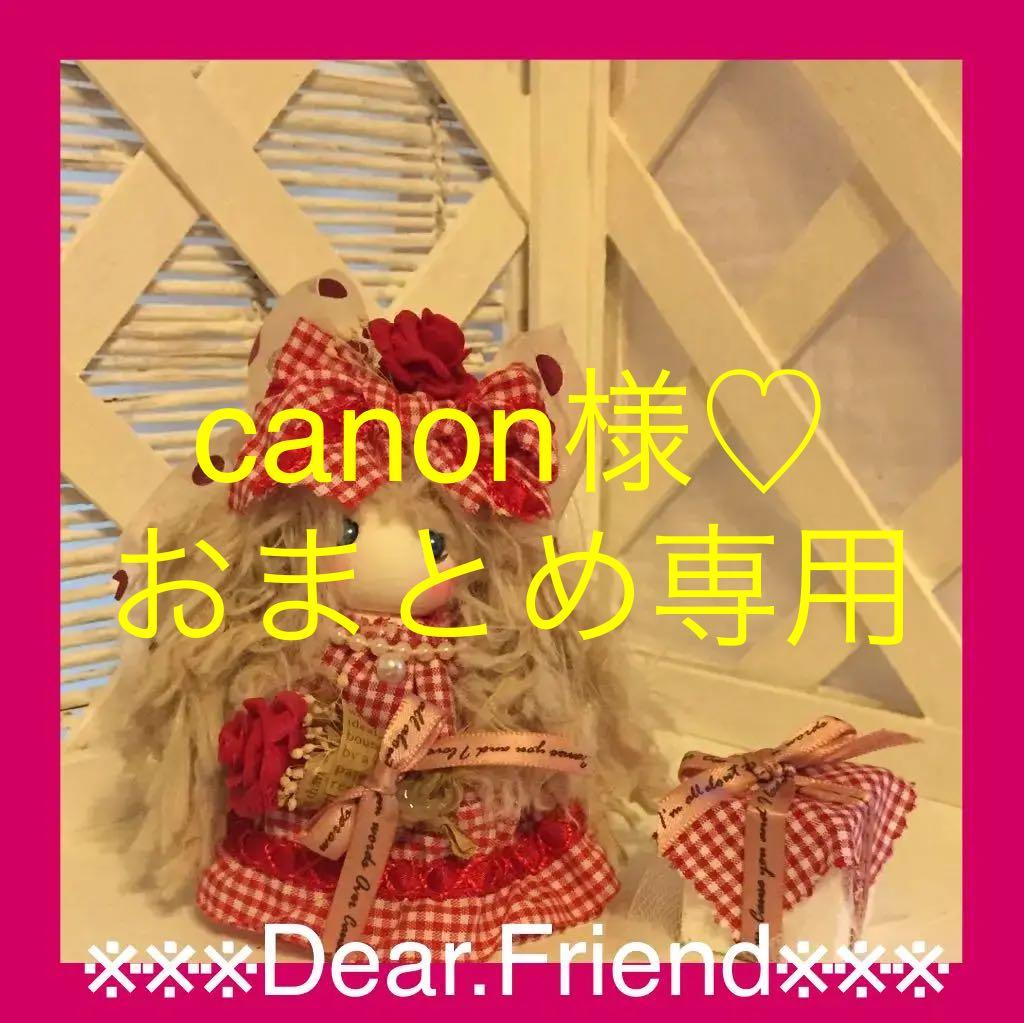 canon様♡おまとめ専用 済み