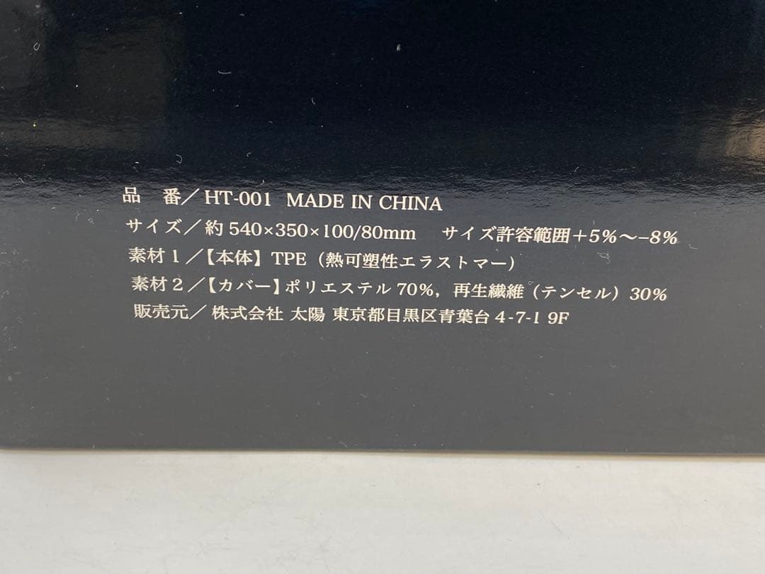 ヒツジのいらないまくら HT-001 箱付