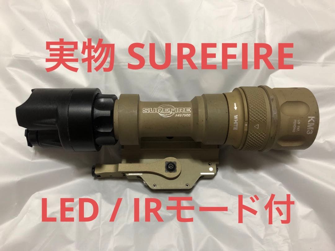 米軍実物SureFire M952V TAN LED/IR ウェポンライト