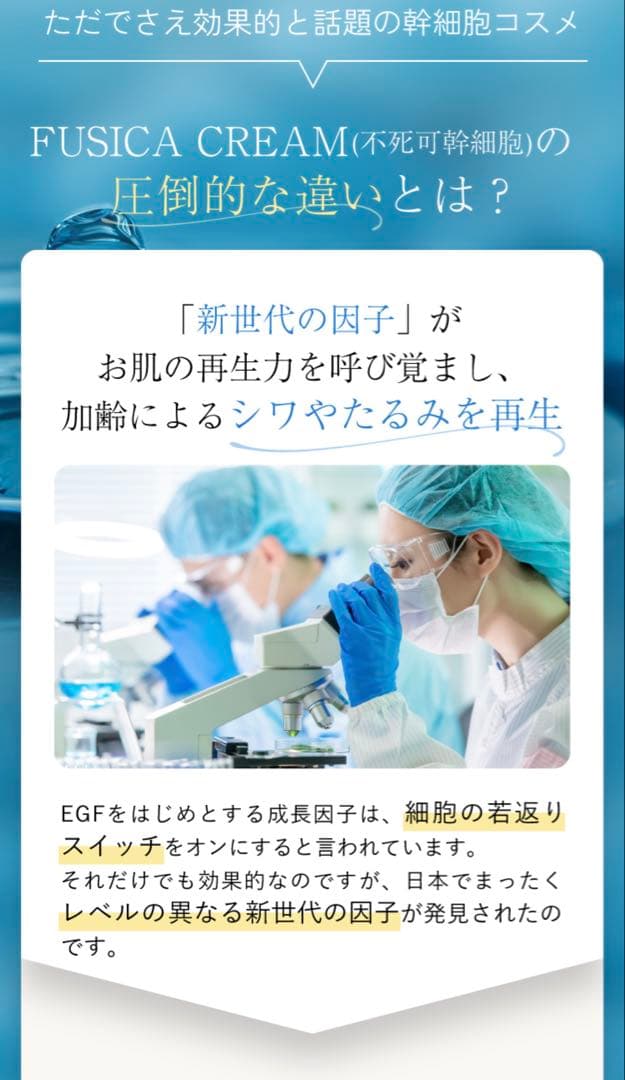 【新品未使用】共立美容外科　FUSICA CREAM 18150円