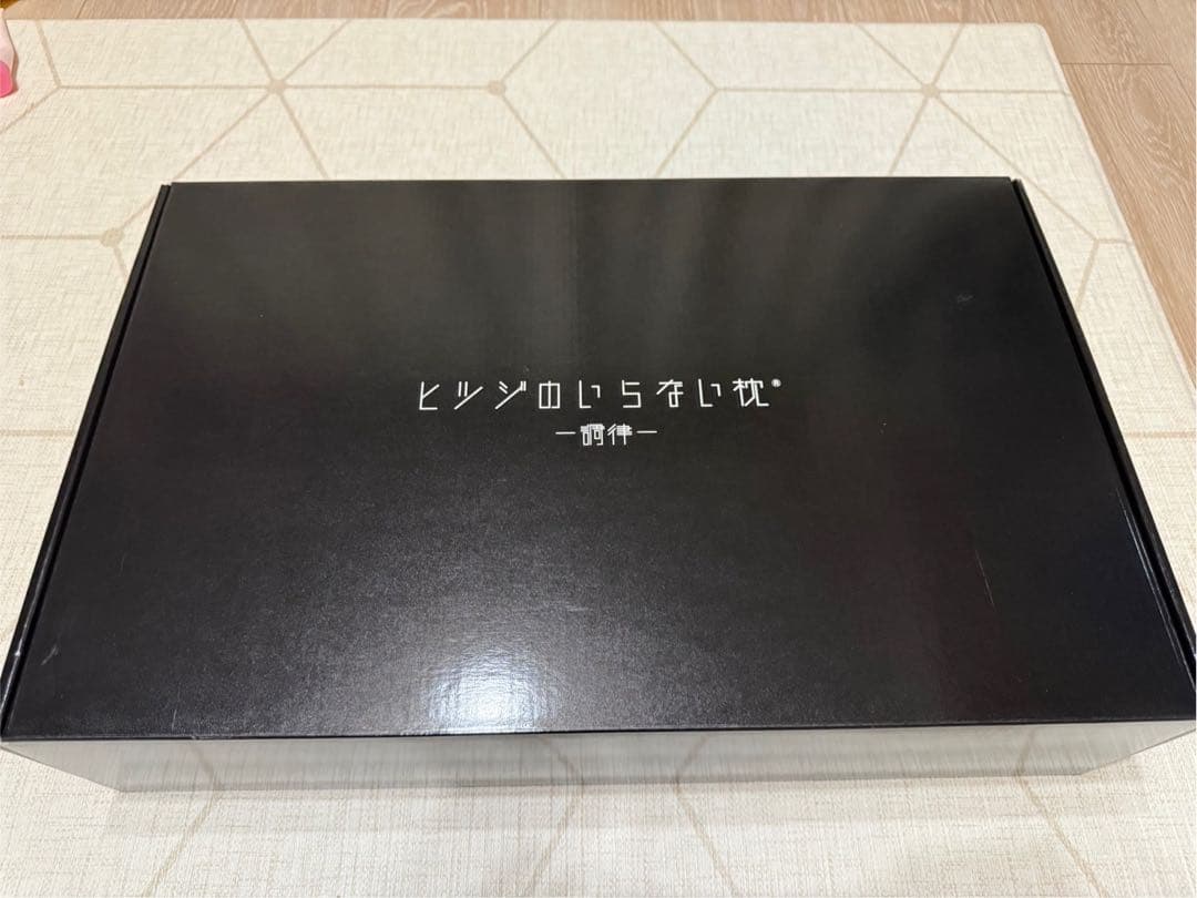 【美品】ヒツジのいらない枕 調律