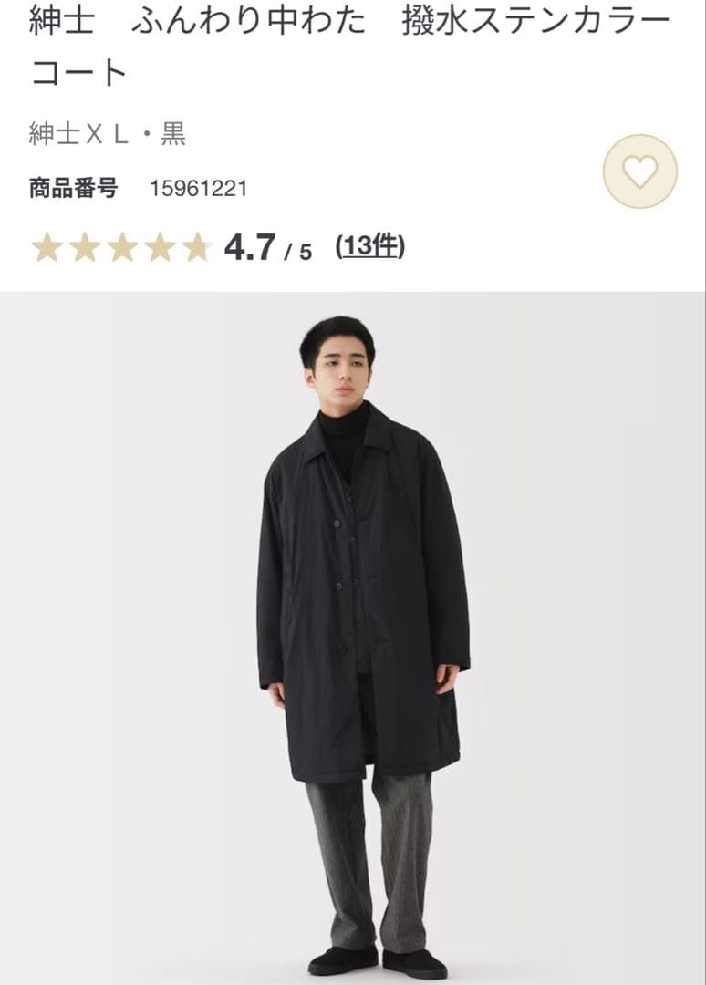 【新品タグ付】無印良品 ふんわり中わた 撥水ステンカラーコート サイズXL 黒