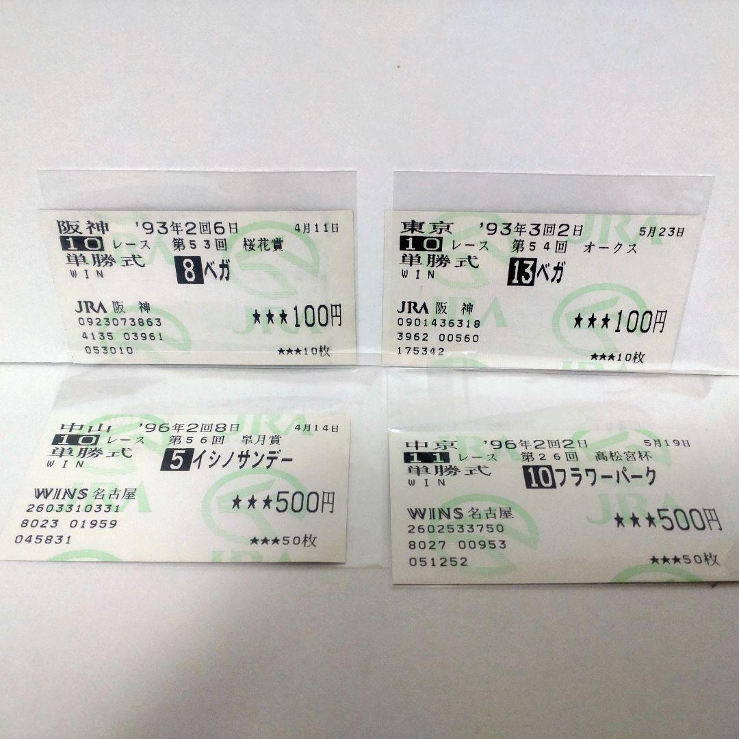 1993年 桜花賞・オークス 競馬券