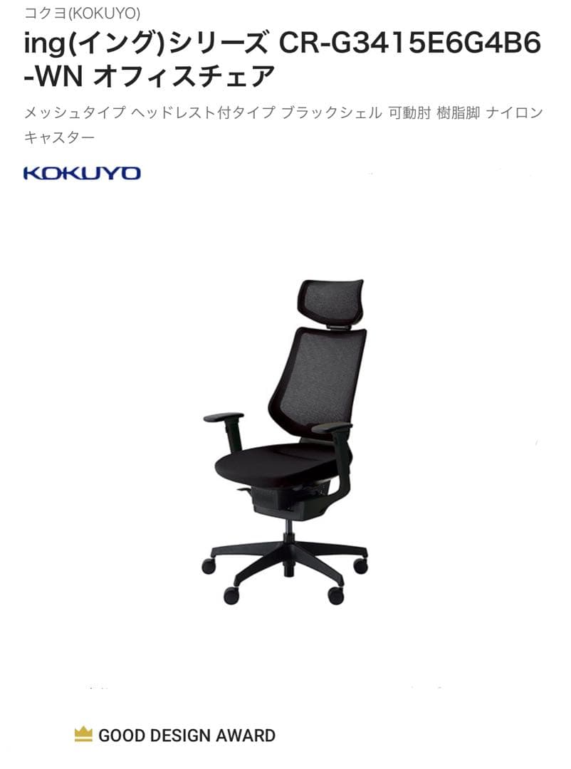 KOKUYO ing CR-G3415E6G4B6 オフィスチェア