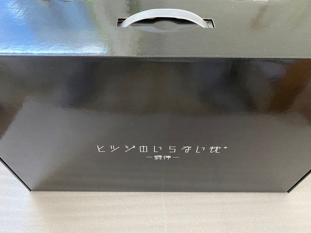 ヒツジのいらない枕－調律－