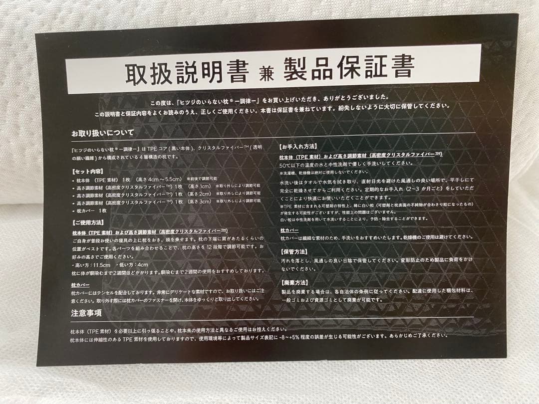 ヒツジのいらない枕－調律－