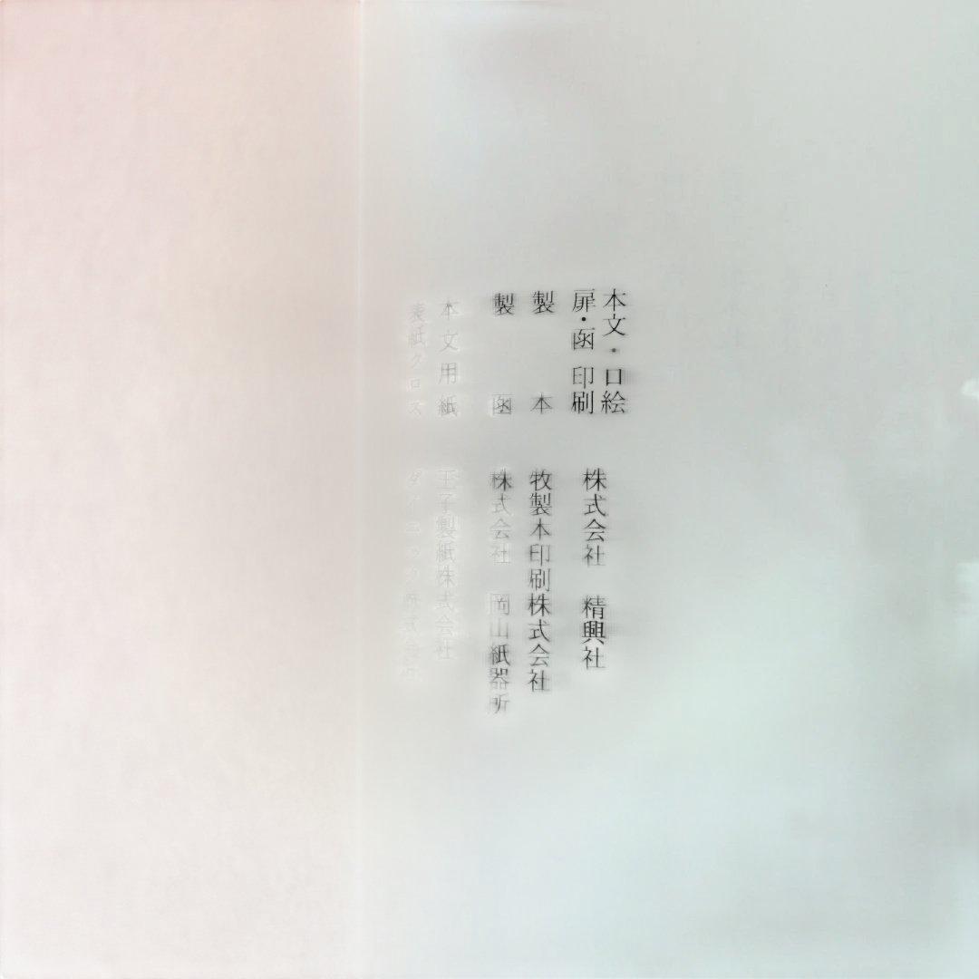 茨木のり子全詩集 新版　2025年初版 529P 帯わずかにイタミ　付録付き