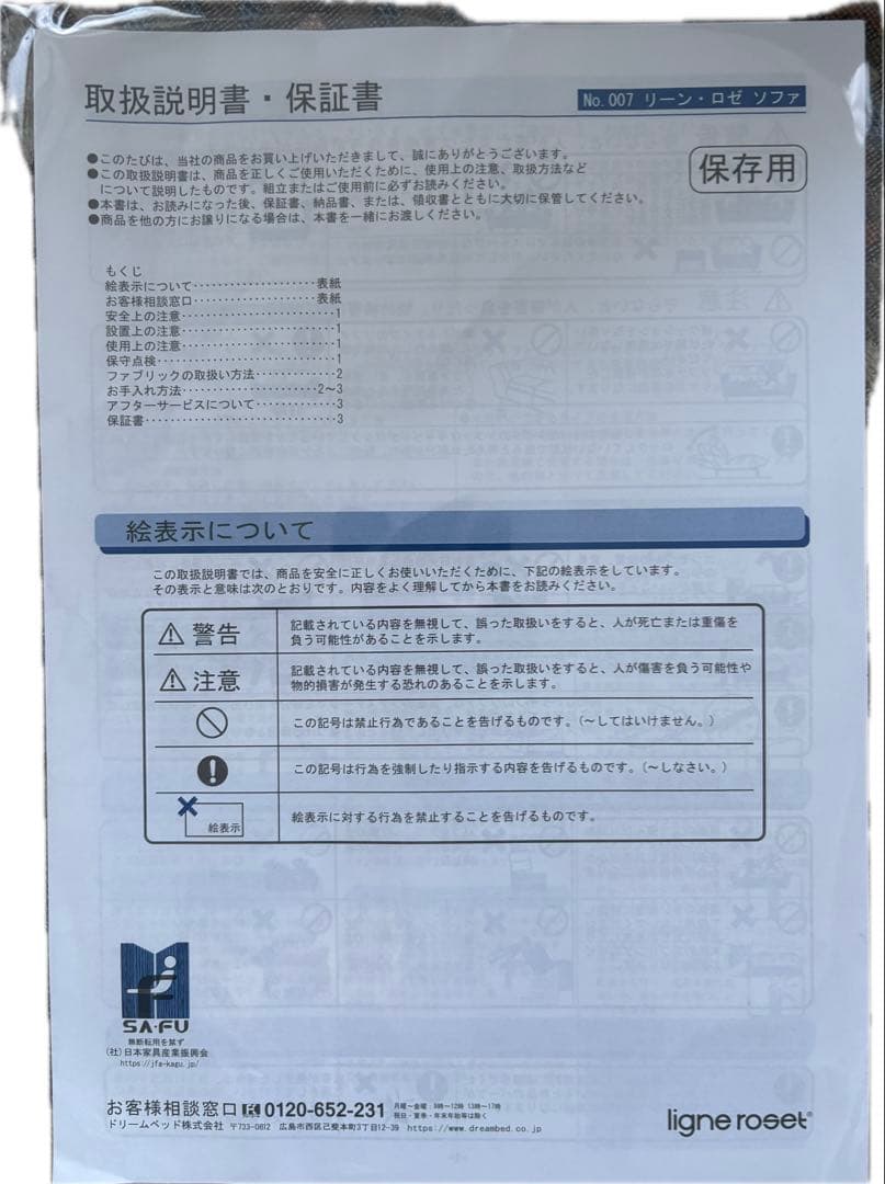 ligne roset ロゼトーゴ　ベビー