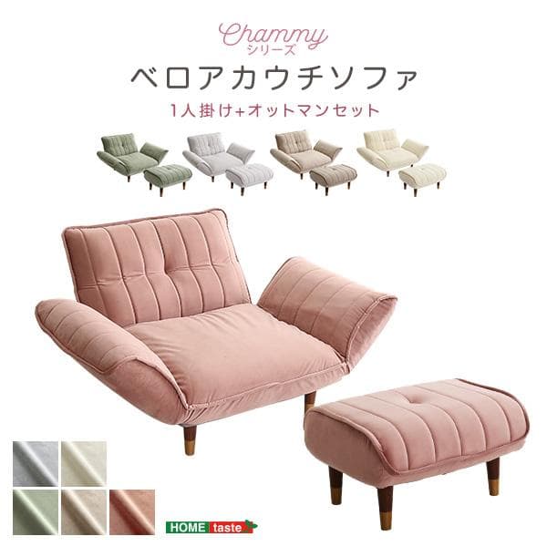 【送料無料】【2点セット】ベロアカウチソファ 1人掛け+オットマンセット コイル