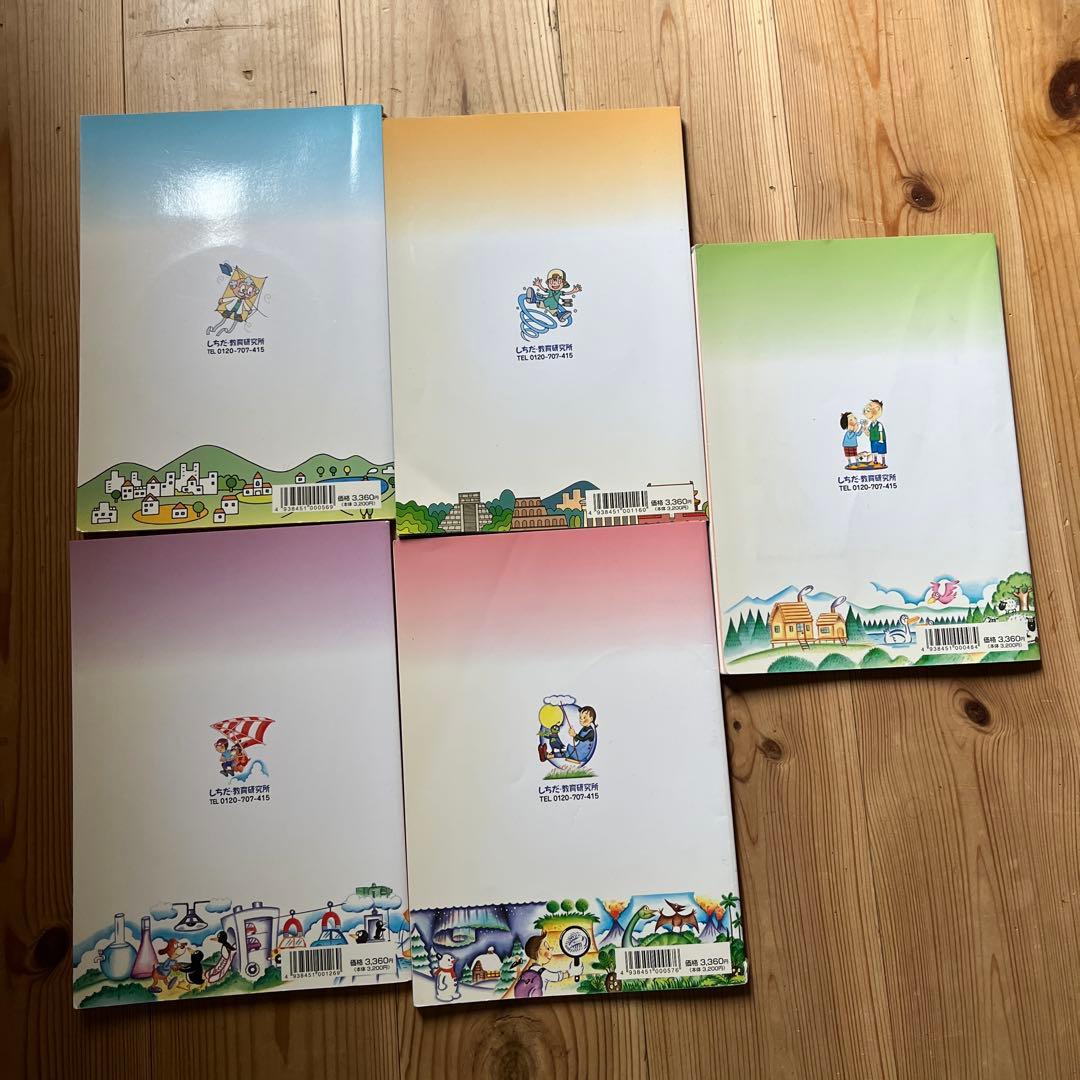 七田式　理科ソング 5冊セット CD付き