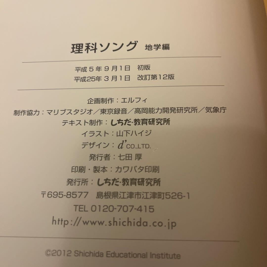 七田式　理科ソング 5冊セット CD付き