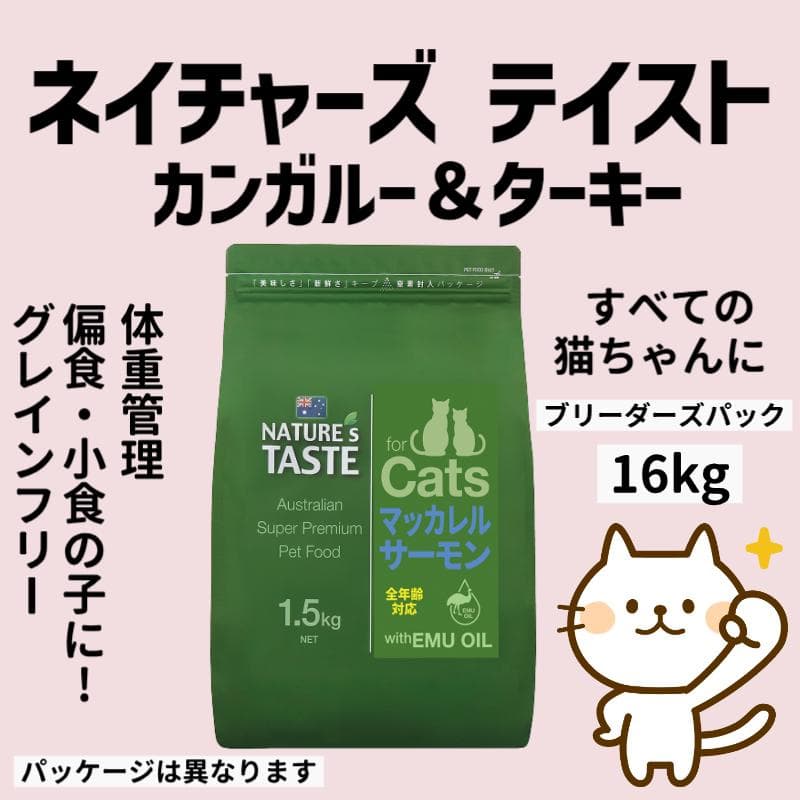 ネイチャーズテイスト グレイン&グルテンフリー カンガルー&ターキー　16kg