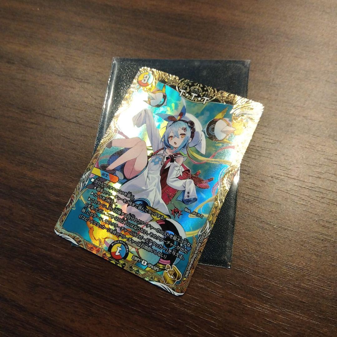 そ*ク様 状態A-　管理　と　デュエマ　金トレ　T・T・T