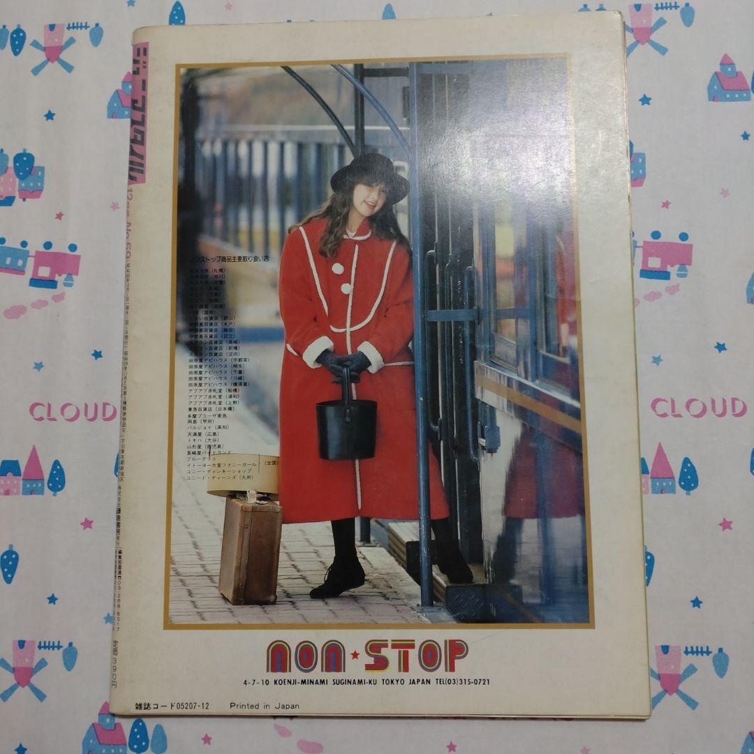 昭和　レトロ　１９８５年　１２月号　ジュニアスタイル　ハンドメイド　洋裁　手芸