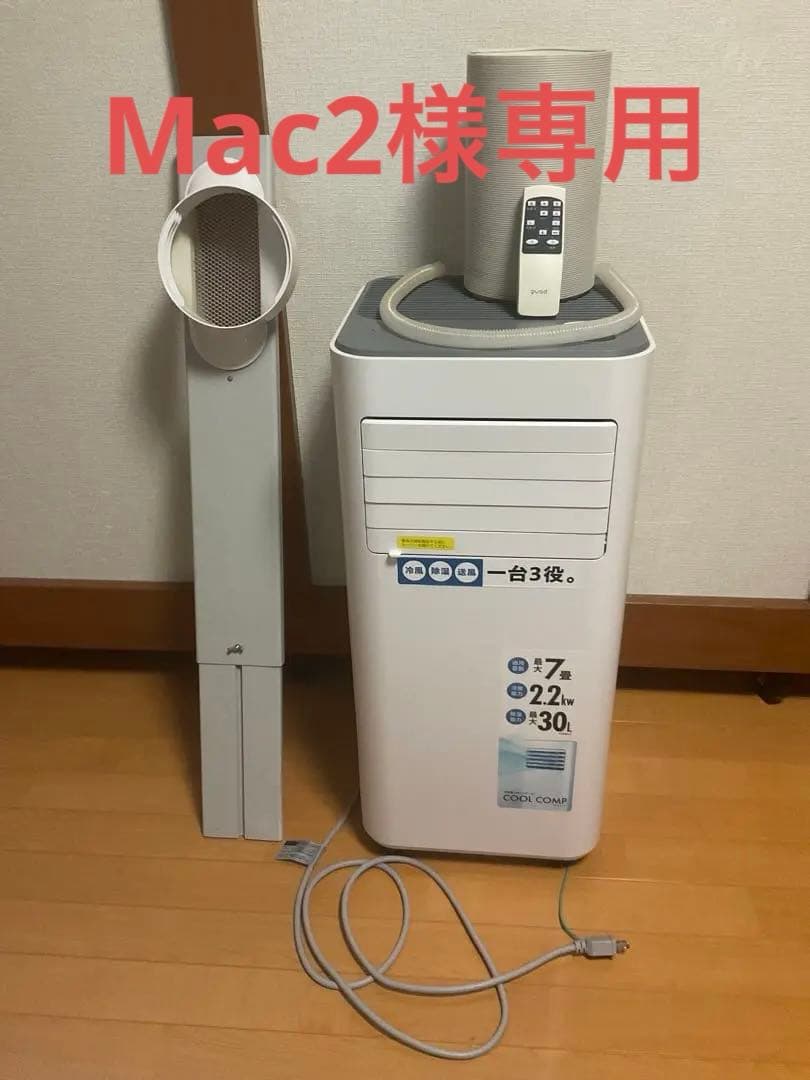 M30 COOL COMP ポータブルエアコン QS305WH スポットクーラー