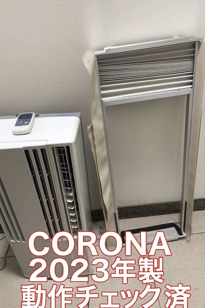 コロナ ウインドエアコン CW-163K 冷房専用 2023年製