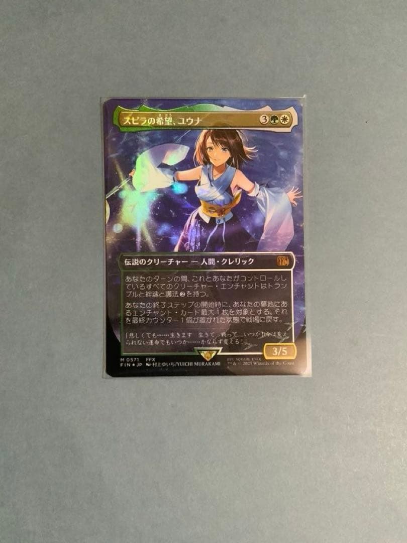 MTG FF 《スピラの希望、ユウナ》ホリデーリリース