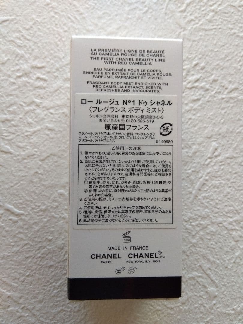 アプアア シャネル ロー ルージュ N°1 ドゥ シャネル　100ml
