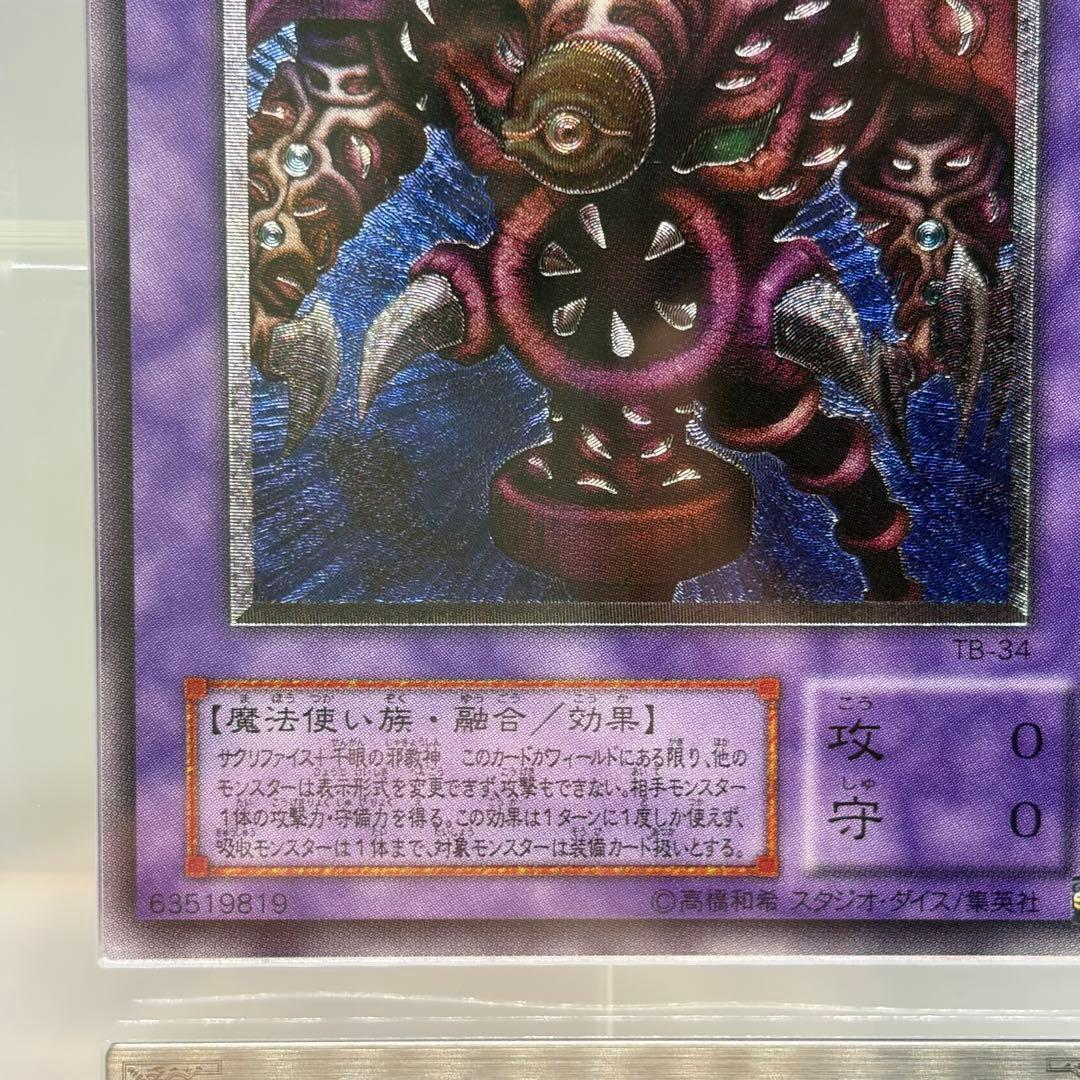 spade様　② 【ARS10】 サウザンドアイズサクリファイス　レリーフ