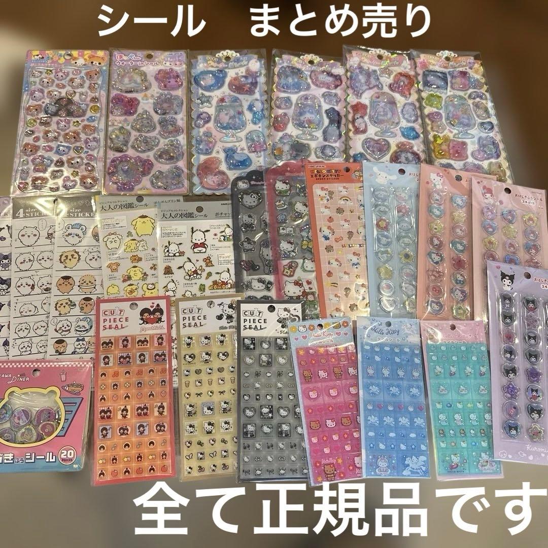 シール　正規品　まとめ売り　大量　ボンボンドロップシールはありません