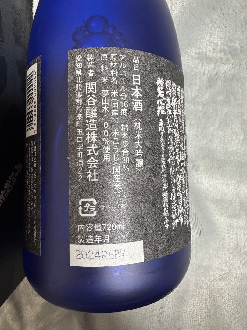 蓬莱泉(ほうらいせん) 純米大吟醸　摩訶・全国新酒鑑評会出品720ml✖️2