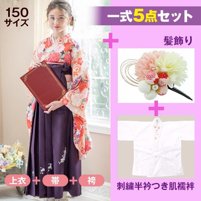 キャサリンコテージ　袴　5点セット　150サイズ　髪飾りと肌襦袢もセット