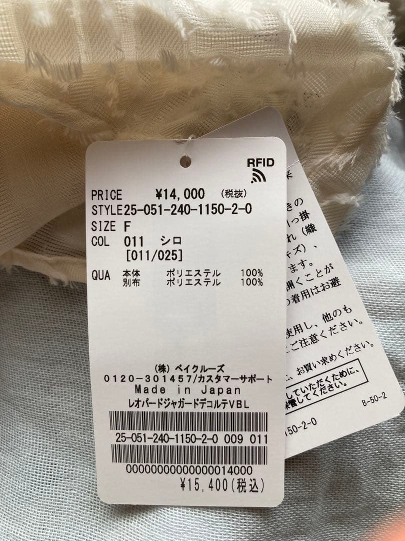 新品未使用⭐︎Noble レオパードジャガードデコルテVブラウス　ホワイト