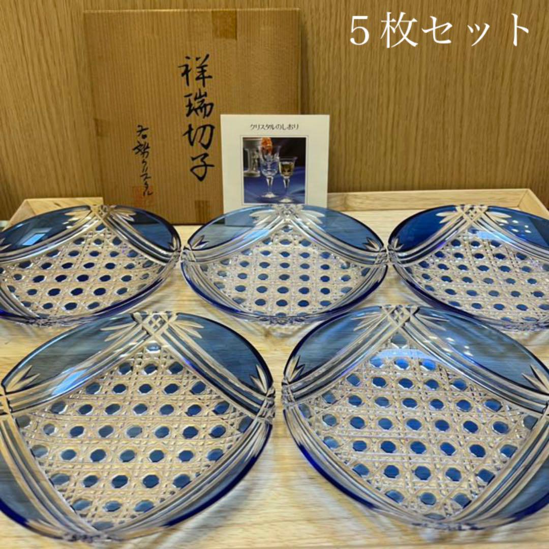 カガミクリスタル　祥瑞切子　銘々皿5枚セット