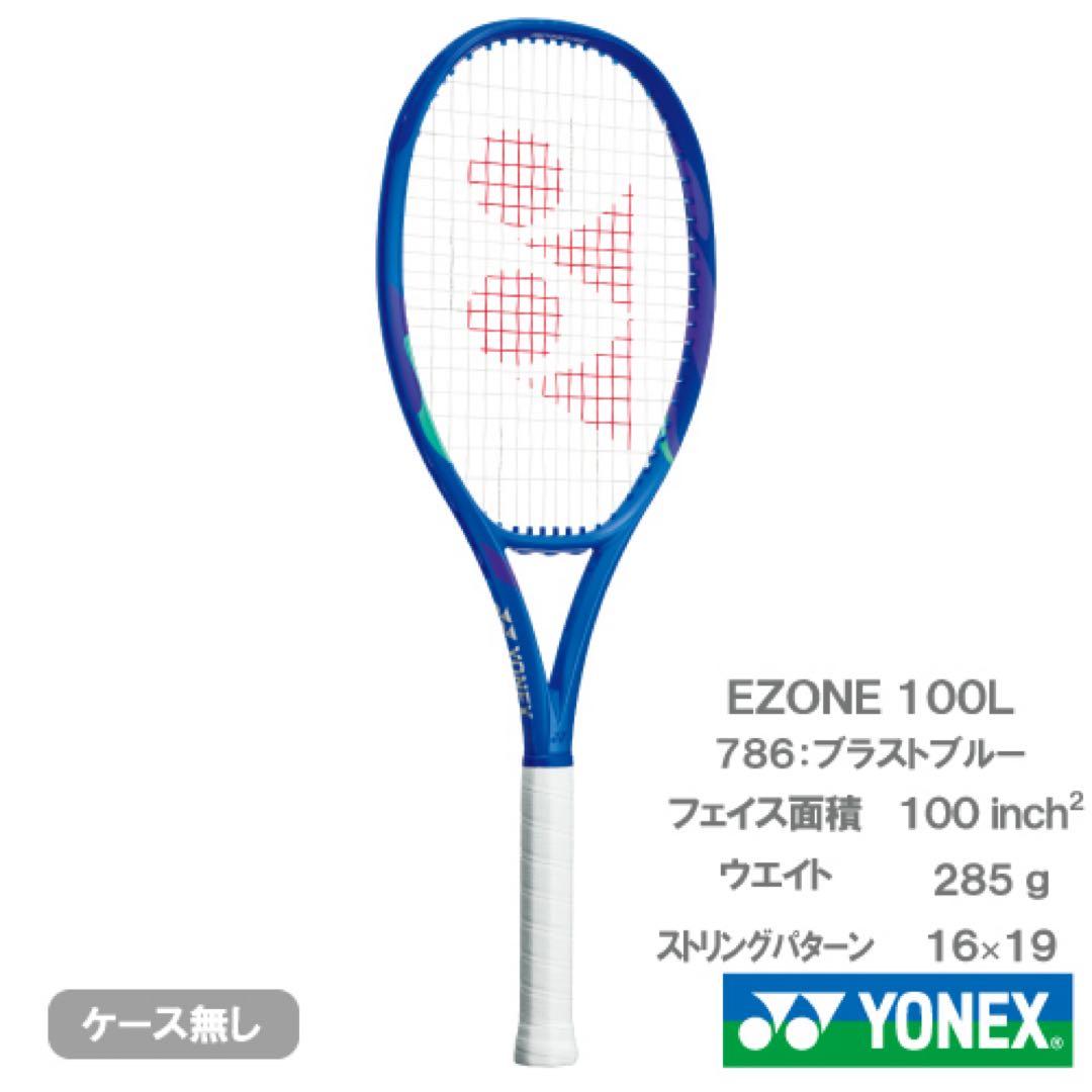 新品同様　現行モデル ヨネックス Eゾーン 100Ｌグリップ2
