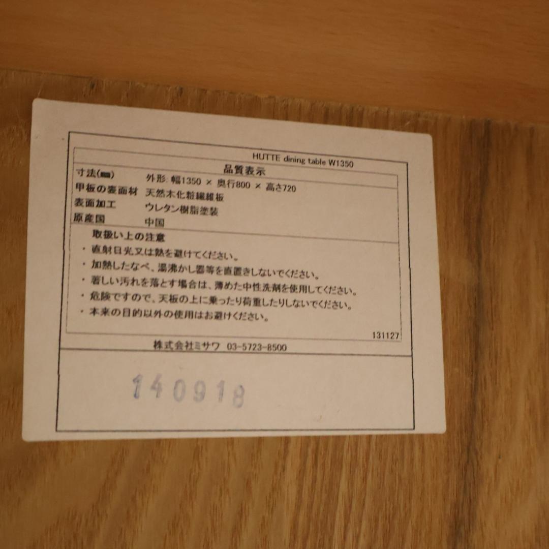 unico ウニコ HUTTE ヒュッテ アッシュ材 引出し ダイニングテーブル
