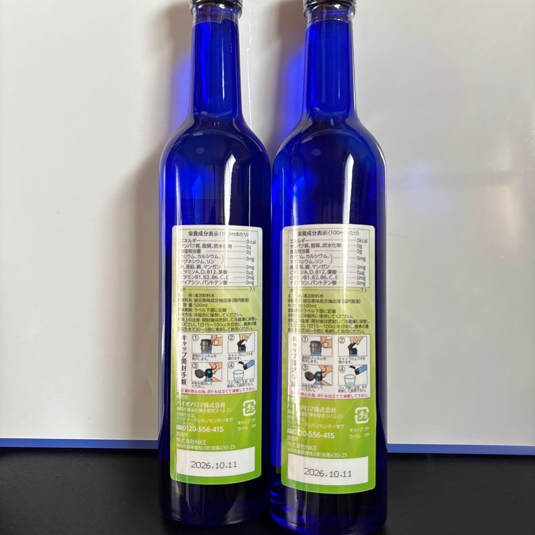 バイオアロマ　緑豆　　2本