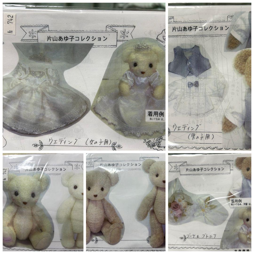 片山あゆ子　手芸　キット　ウェディング　ベア　コンプリート　セット