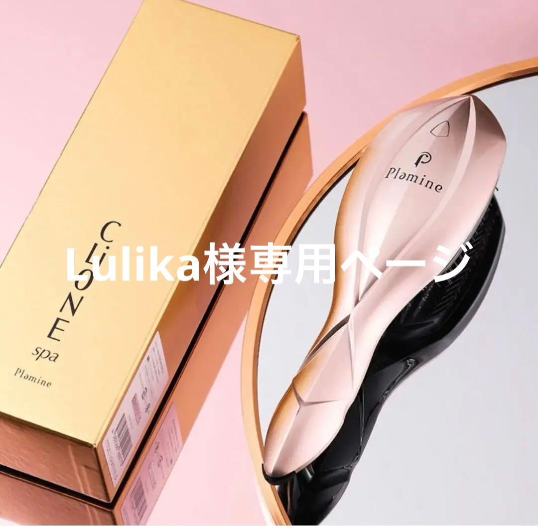10月限定28000円Plamine CLiONE spaプラミネ光美容ブラシ