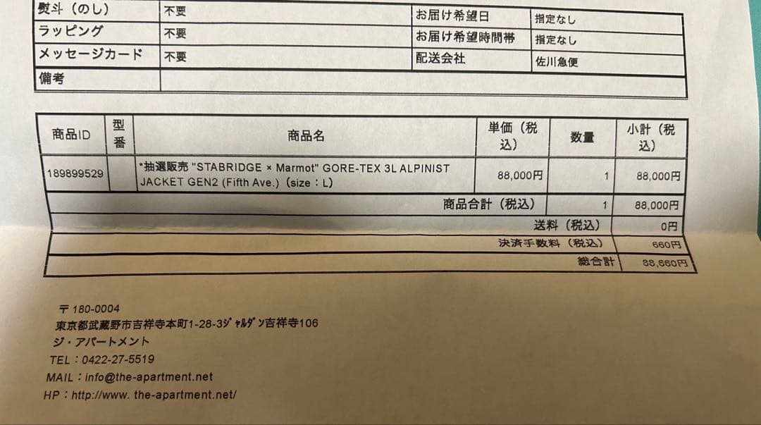 ジャケット・アウター STABRIDGE x Marmot Gore-Tex apartment L