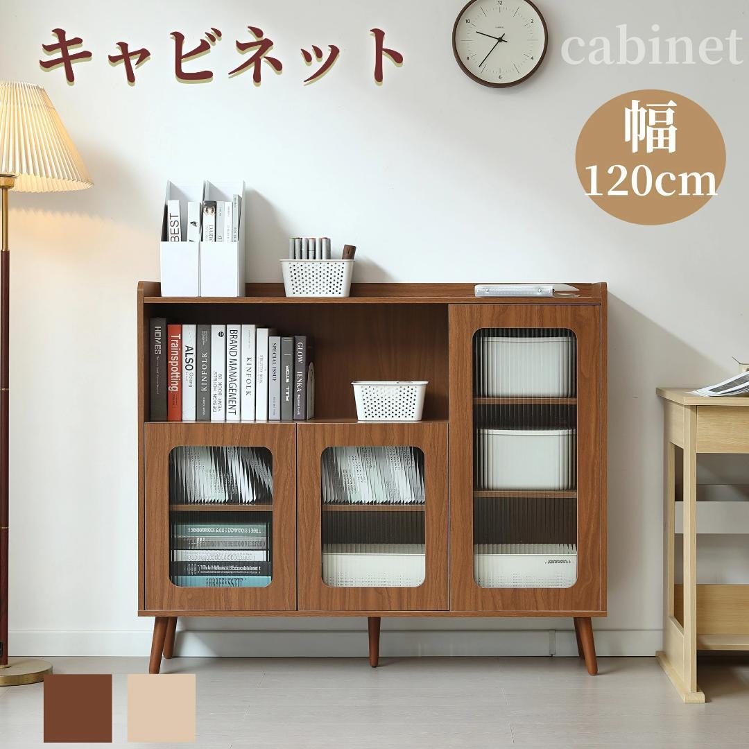 タイムセール！新作のキャビネット　扉付き　食器棚　木目調　BROWN
